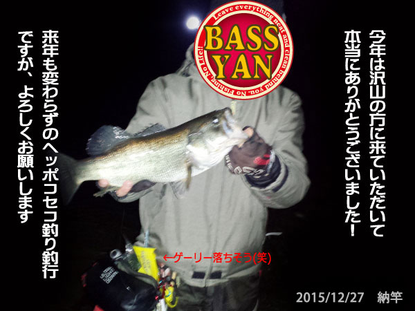 バス釣り 琵琶湖