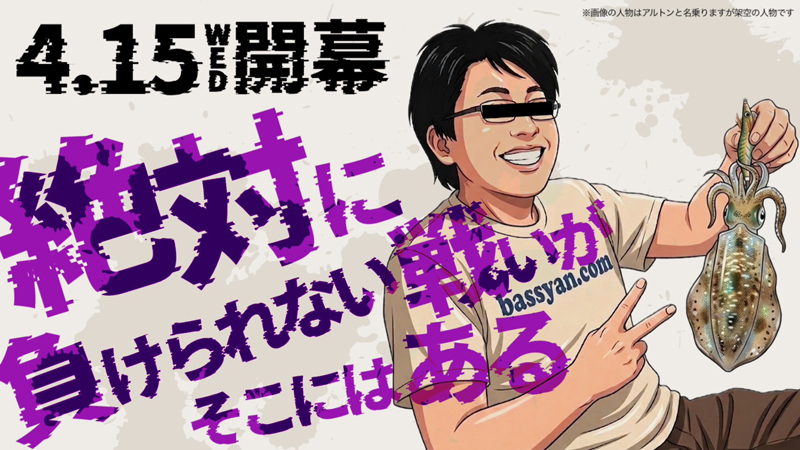 エギング格付けバトル