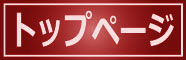 バス釣り トップページ