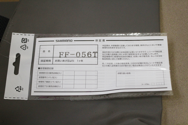 シマノ ハイパーウェーダーに付属する1年間の保証書